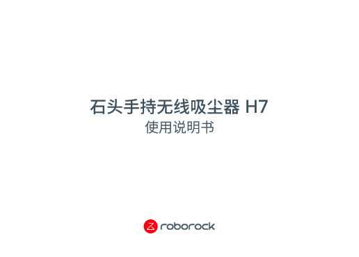 手持吸尘器H7