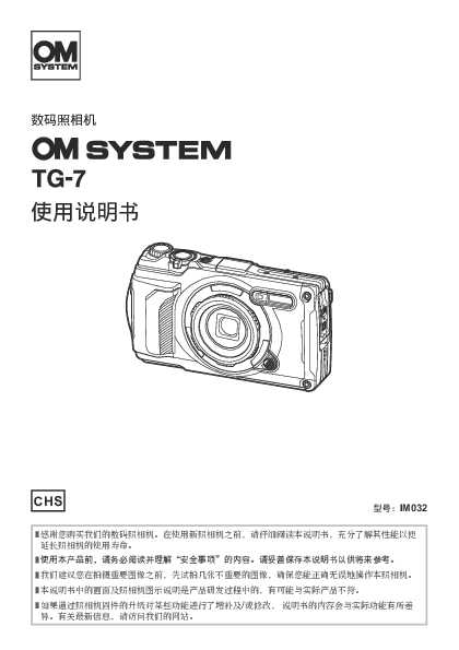 olympus奥林巴斯TG-7 说明书