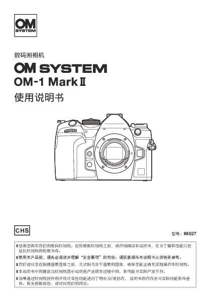 olympus奥林巴斯OM-1 Mark II 说明书