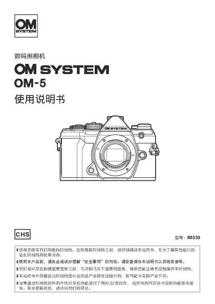 olympus奥林巴斯OM-5 说明书