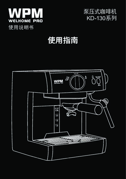 welhome惠家KD-130 说明书