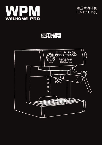 welhome惠家KD-135B 说明书