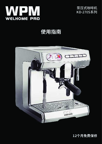 welhome惠家KD-270 说明书