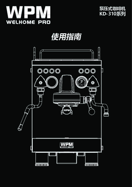 welhome惠家KD-310 说明书