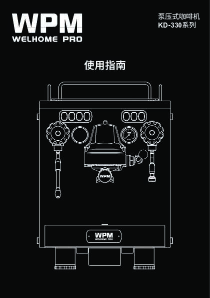 welhome惠家KD-330 说明书