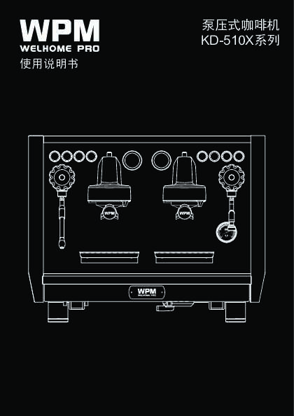 welhome惠家KD-510 说明书