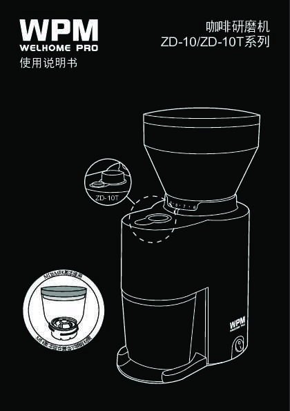 welhome惠家ZD-10 说明书
