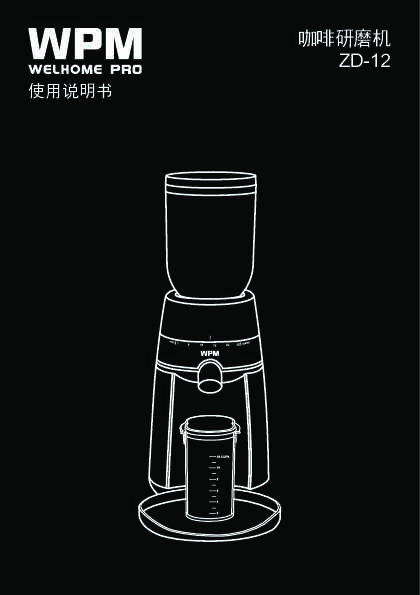 welhome惠家ZD-12 说明书