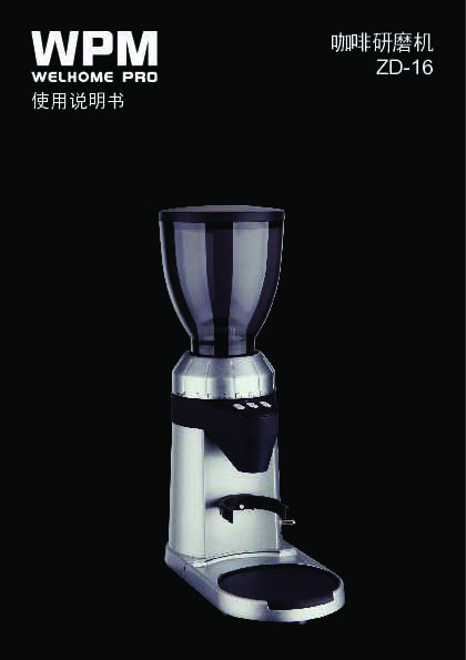 welhome惠家ZD-16 说明书