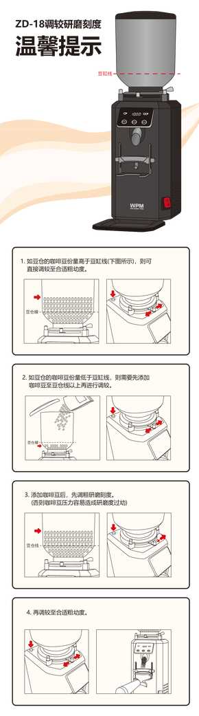 welhome惠家ZD-18 调较研磨刻度指南