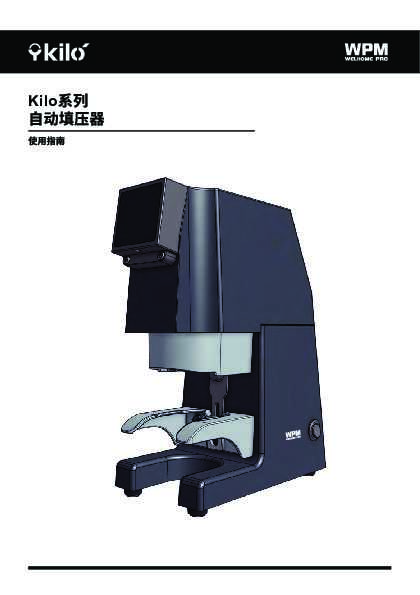 welhome惠家Kilo 说明书