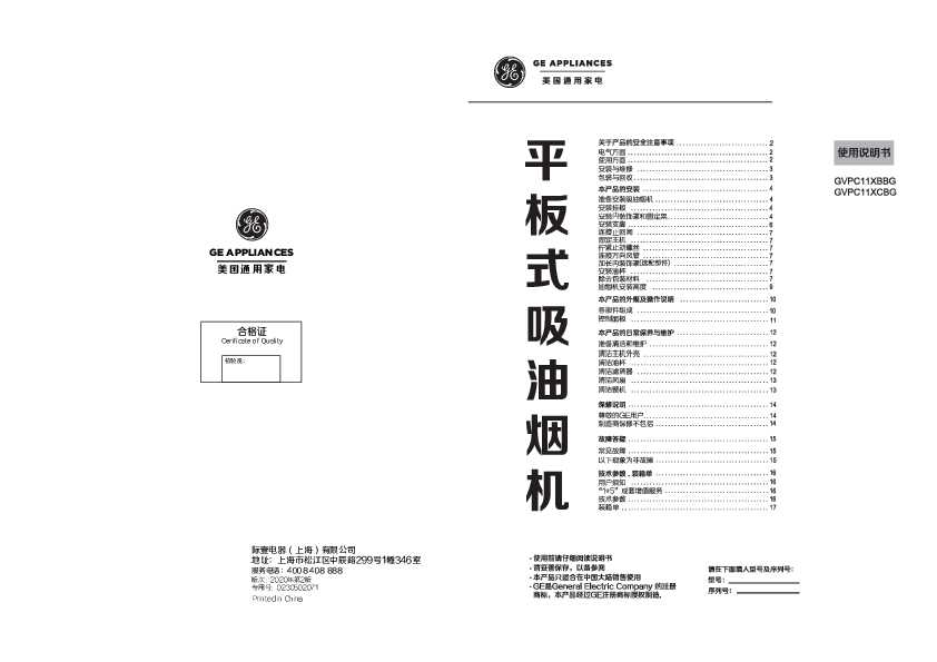 GE GVPC11XCBG 说明书