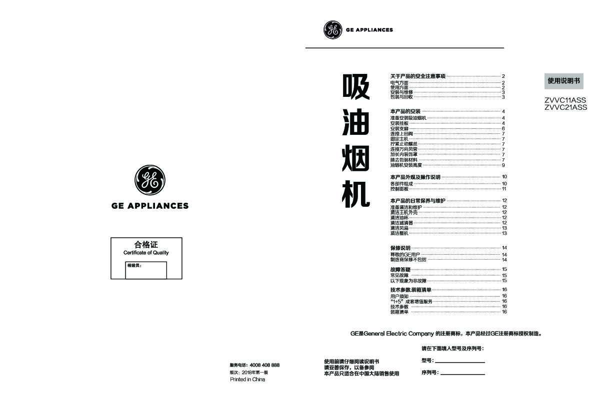 GE ZVVC21ASS 说明书