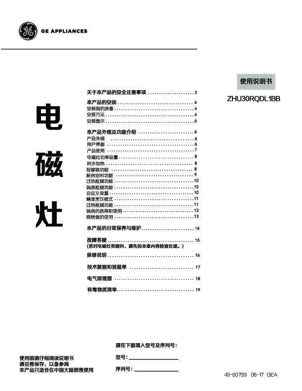 GE ZHU30RQDL1BB 说明书