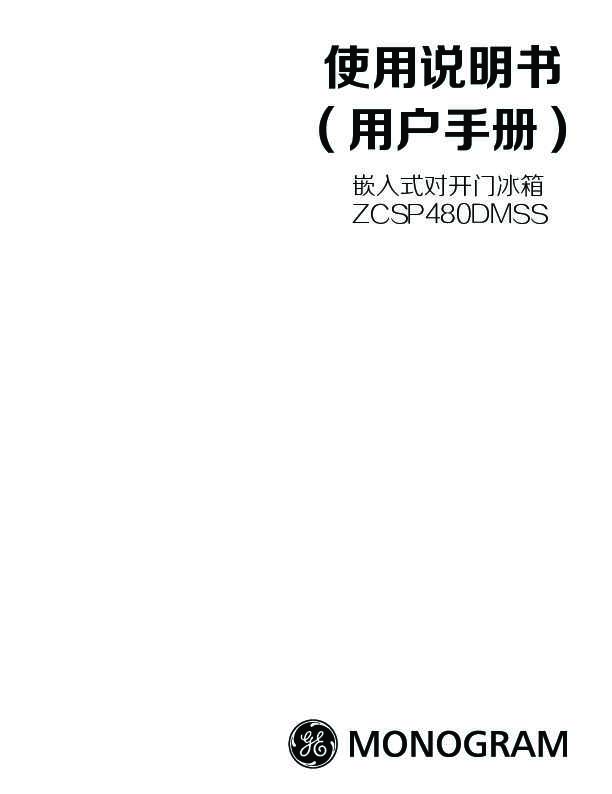 GE ZCSP480DMSS 说明书