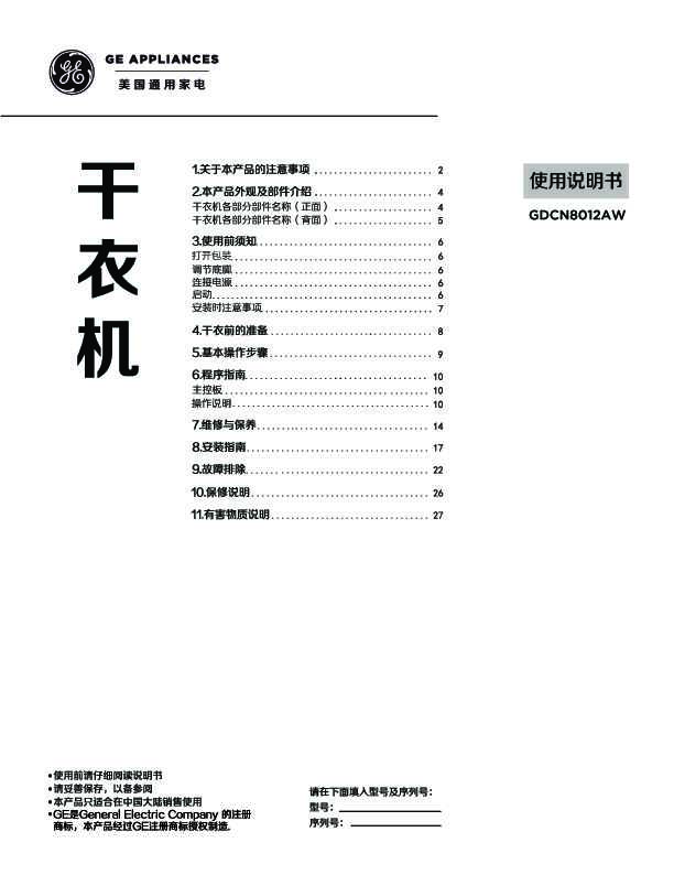 GE GDCN8012AW 说明书