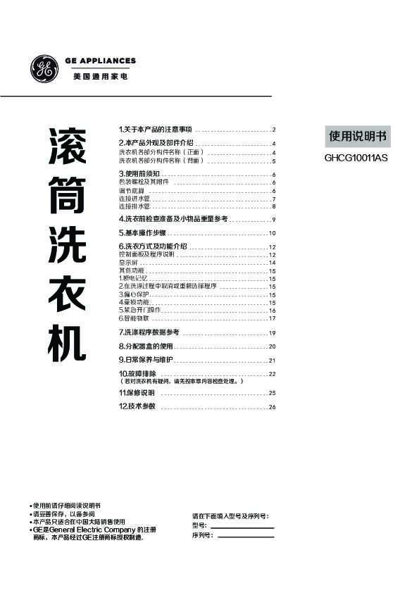 GE GHCG10011AS 说明书