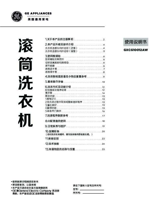 GE GXCG10012AW 说明书