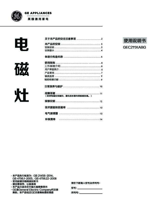 GE GEC211XABG 说明书