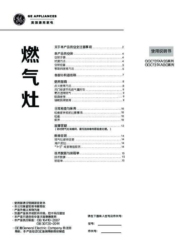 GE JZT-GGC131XASS(12T) 说明书