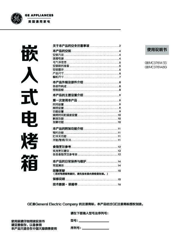 GE GBMC3761ABG 说明书