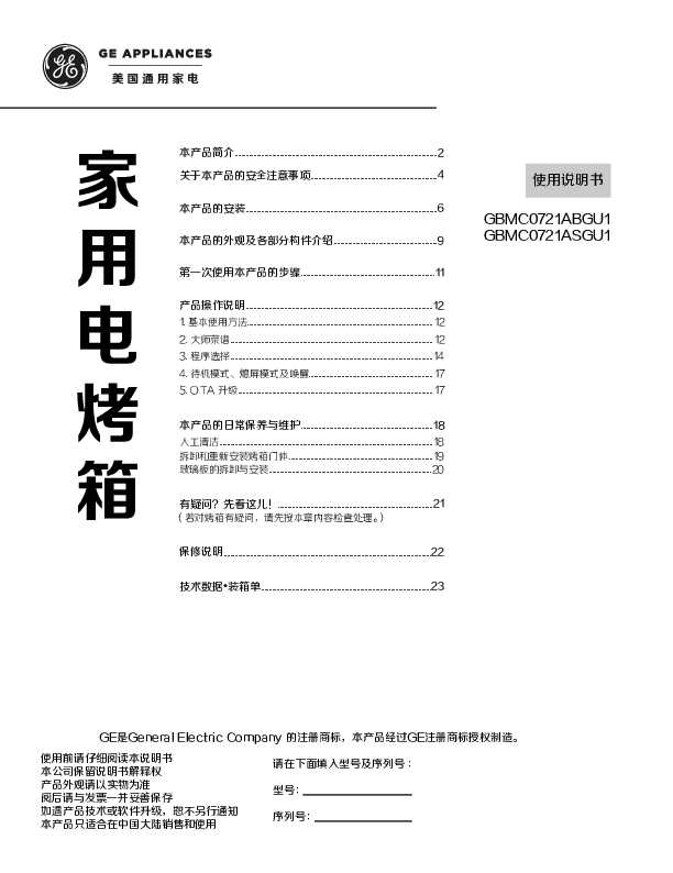 GE GBMC0721ABGU1 说明书