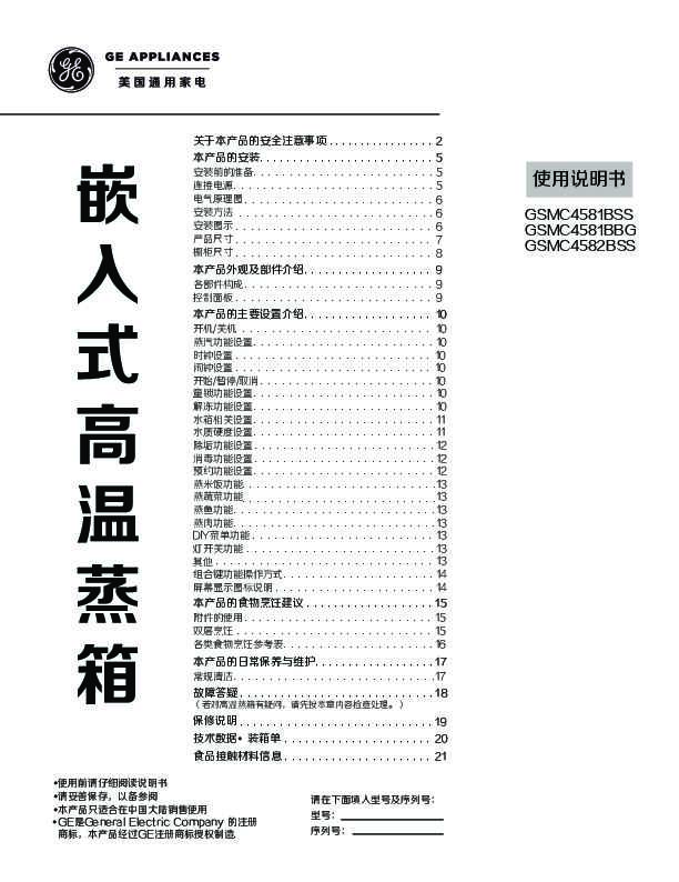 GE GSMC4581BBG 说明书