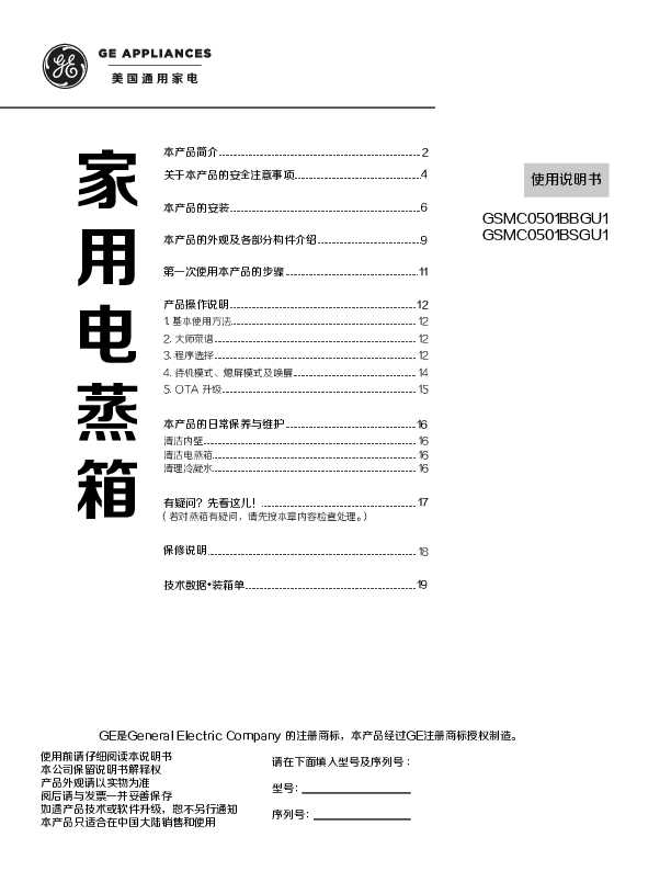 GE GSMC0501BBGU1 说明书