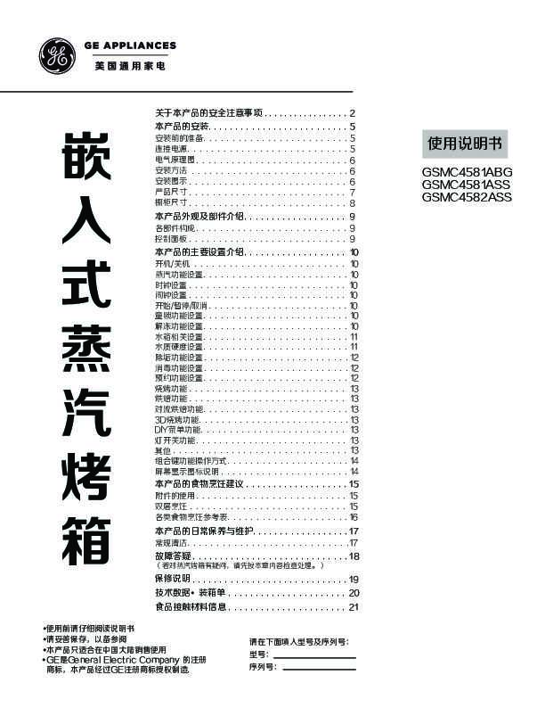 GE GSMC4581ABG 说明书
