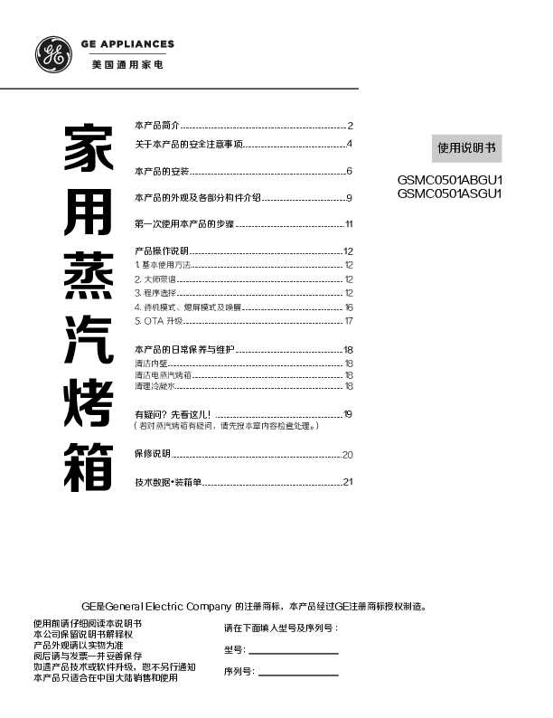 GE GSMC0501ASGU1 说明书