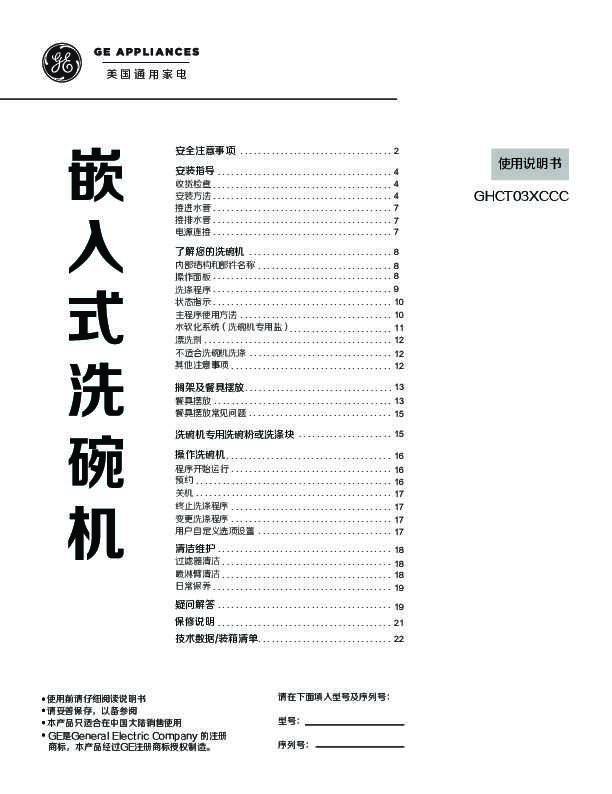 GE GHCT03XCCC 说明书