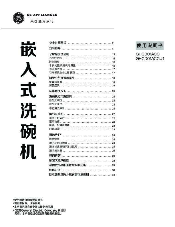 GE GHCD01ACC 说明书