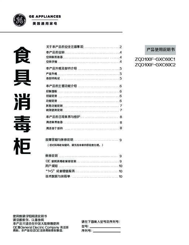 GE ZQD100F-GXC60C1 说明书