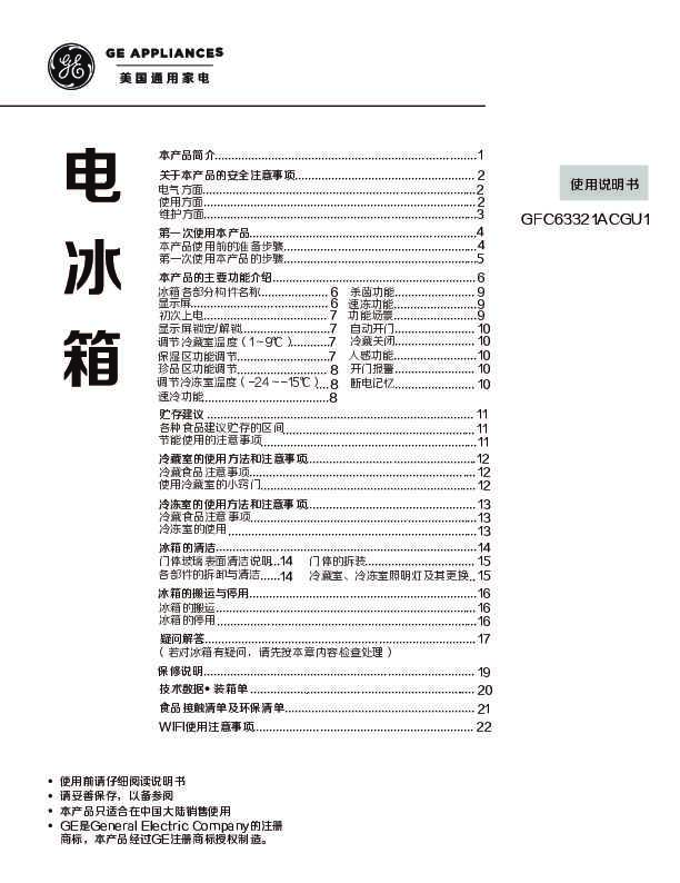 GE GFC63321ACGU1 说明书
