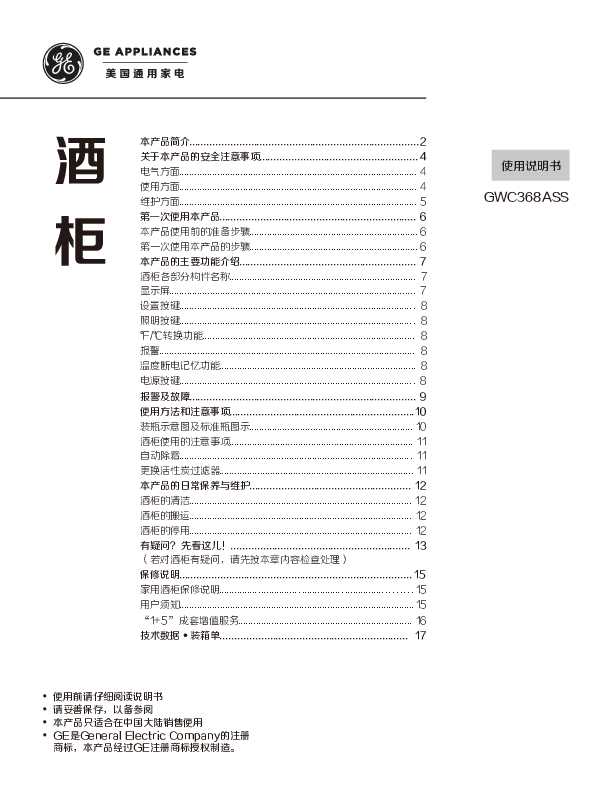 GE GWC368ASS 说明书