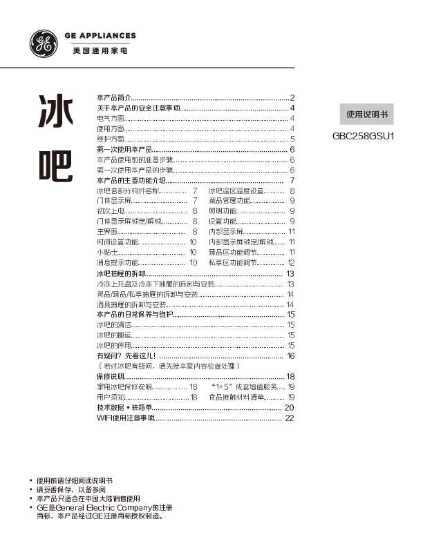 GE GBC258GSU1 说明书