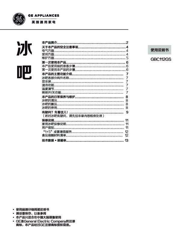 GE GBC112GS 说明书