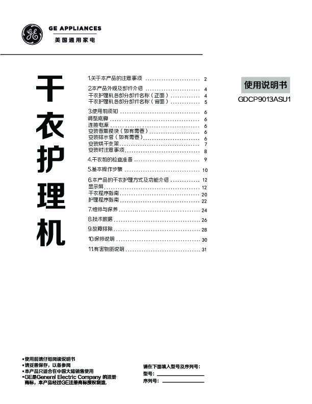 GE GDCP9013ASU1 说明书