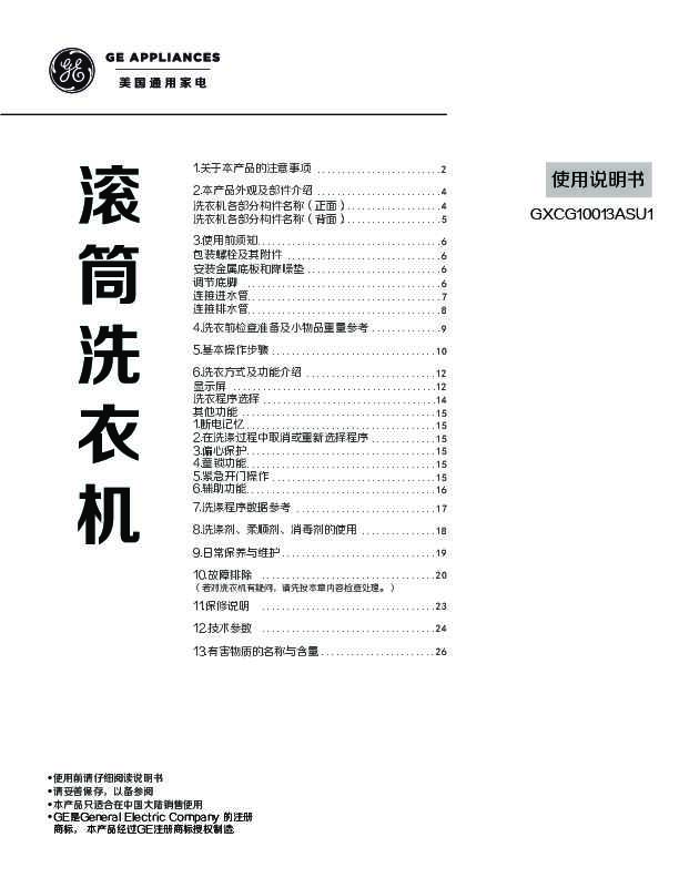 GE GXCG10013ASU1 说明书