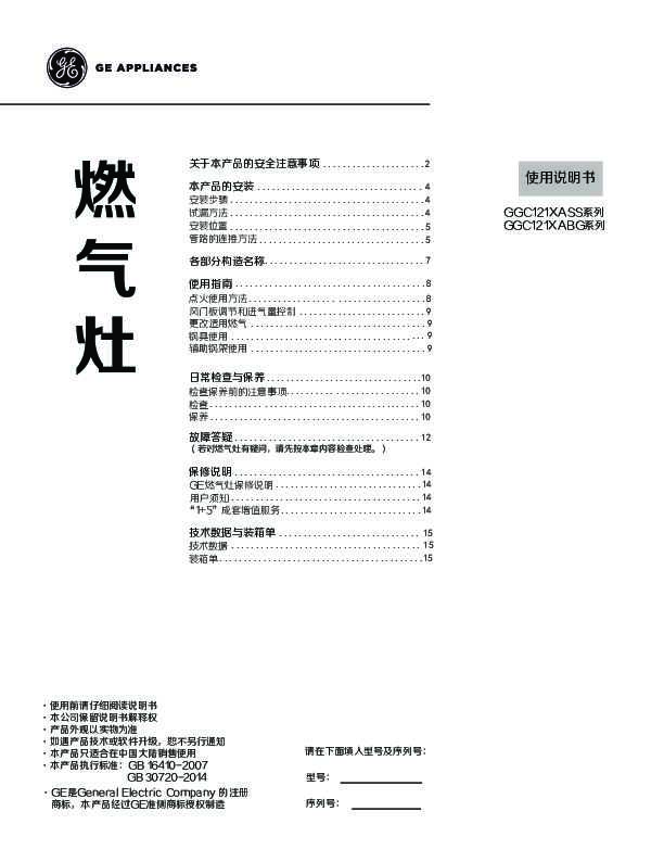GE JZT-GGC121XABG(12T) 说明书