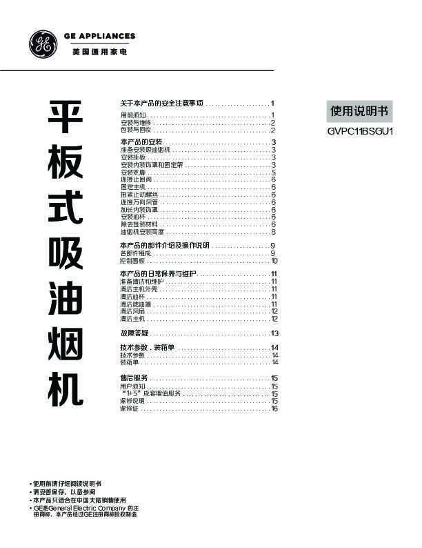 GE GVPC11BSGU1 说明书