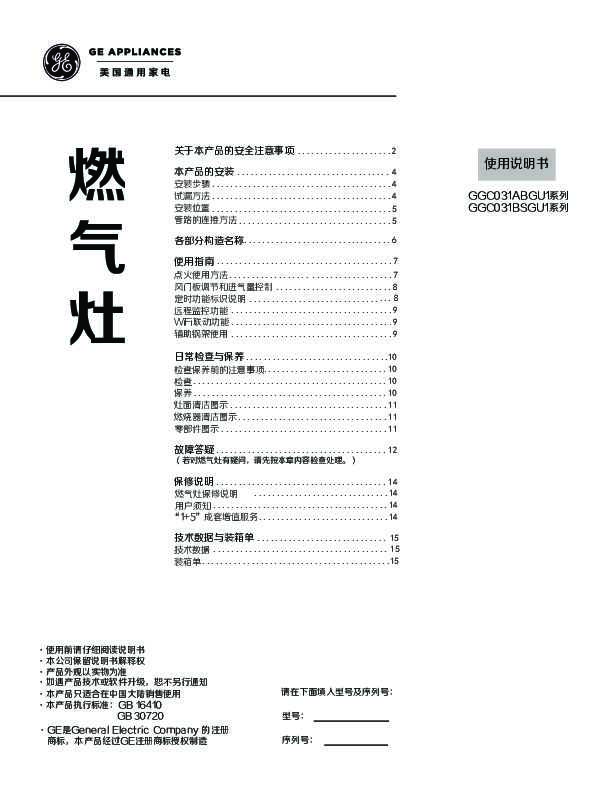 GE JZT-GGC031ABGU1(12T) 说明书
