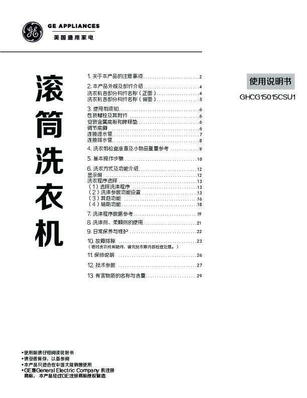 GE GHCG15015CSU1 说明书
