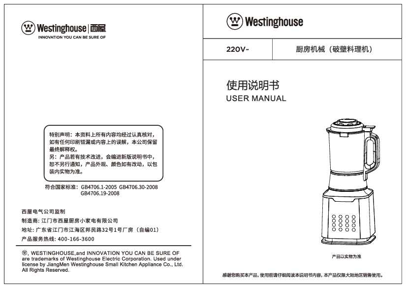 westinghouse西屋破壁机D3说明书