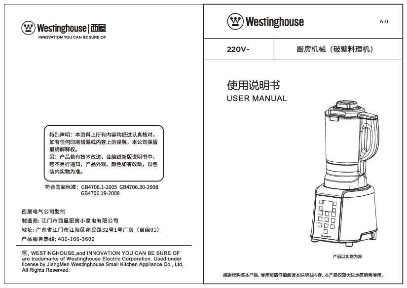 westinghouse西屋破壁机HS0965说明书