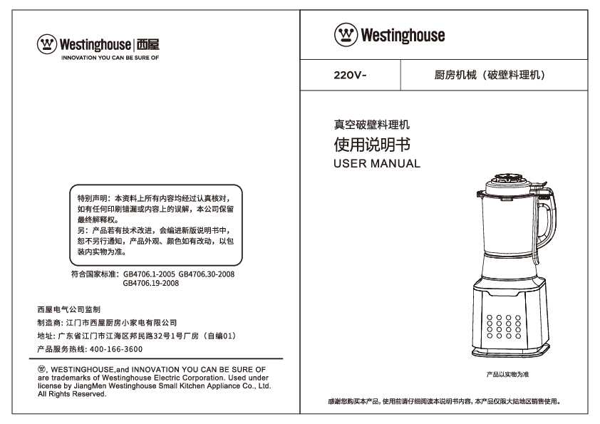 westinghouse西屋破壁机WFB-VD6说明书