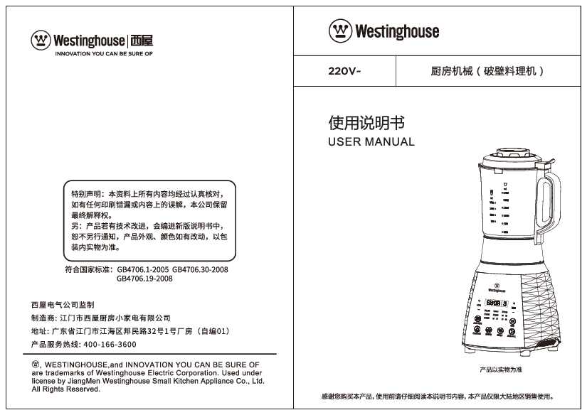 westinghouse西屋破壁机WFB-A1说明书