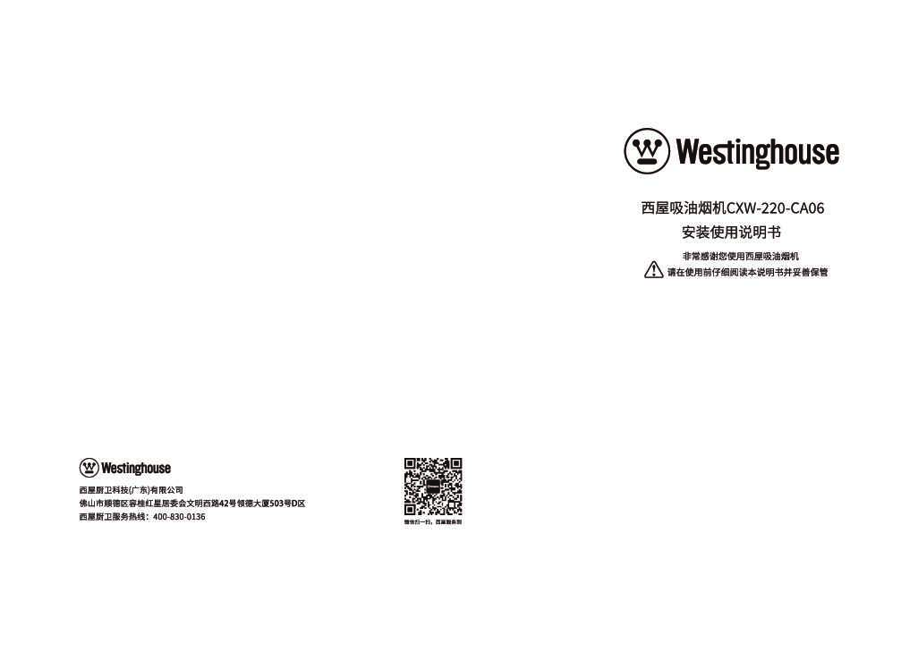 westinghouse西屋侧吸油烟机CXW-220-CA06说明书