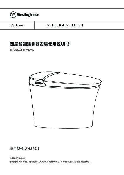 westinghouse西屋西屋之风智能一体机WHJ-R1说明书