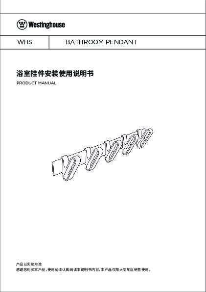 westinghouse西屋阿波罗1969浴巾架WTF030说明书